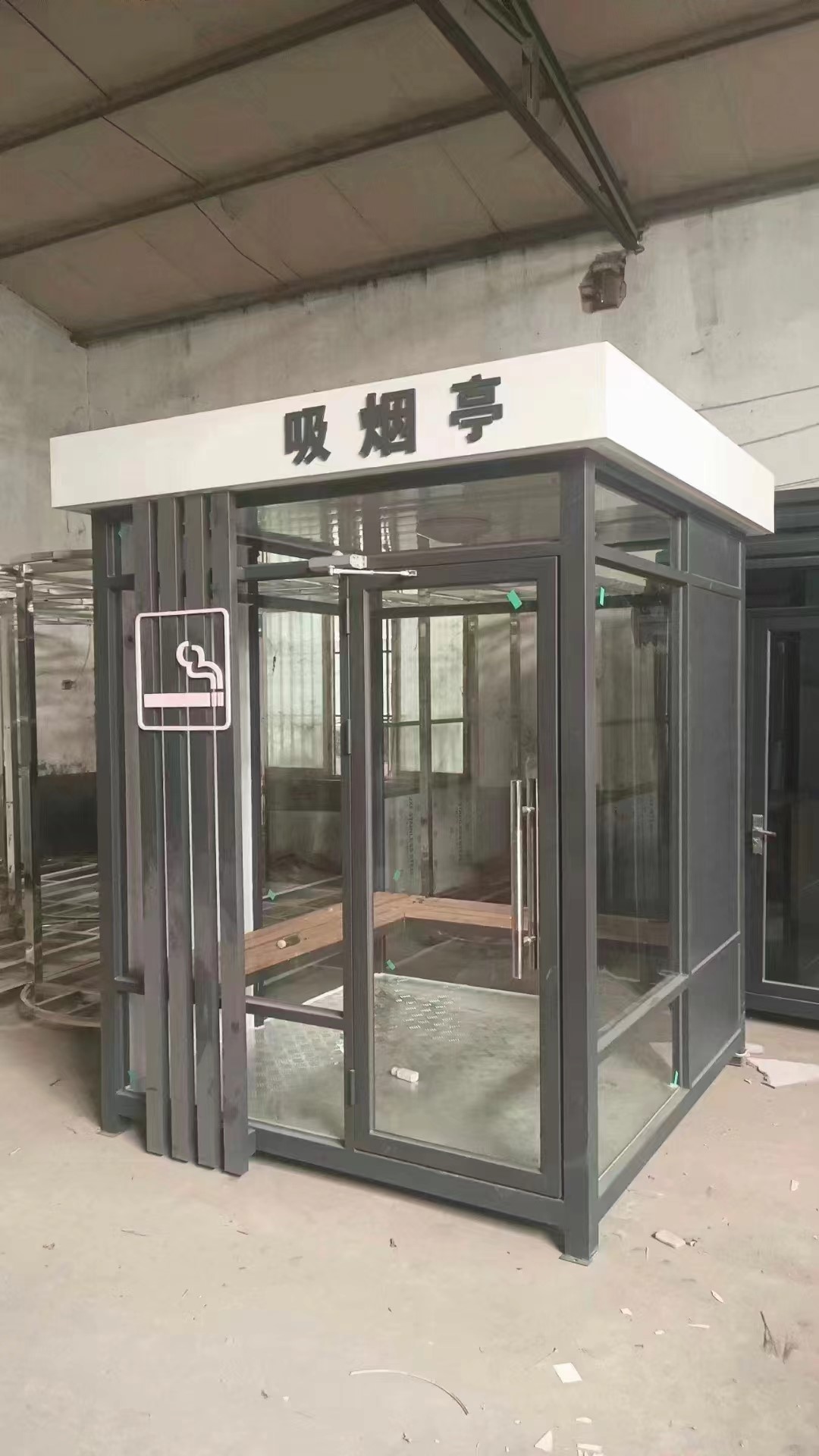 吸烟岗亭